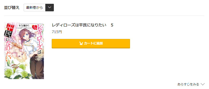 レディローズは平民になりたい　コミック.jp